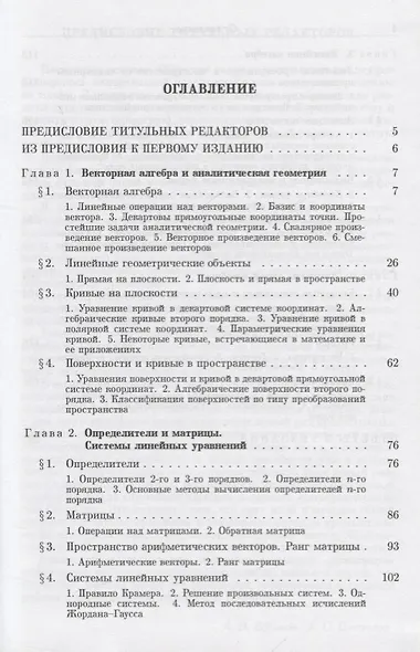 Сборник задач по математике для втузов. В 4 частях. Ч.1: Учебное пособие для втузов / (5 изд). Ефимов А., Поспелов А. (Грант Виктория) - фото 2