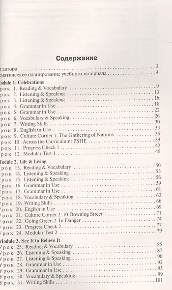 Поурочные разработки по английскому языку к УМК "Spotlight" 9 класс - фото 2