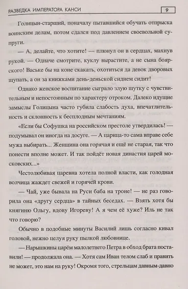 Разведка императора Канси - фото 6