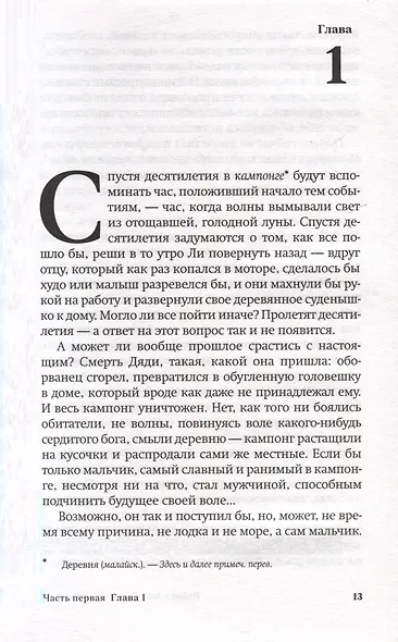 Великое расширение - фото 5