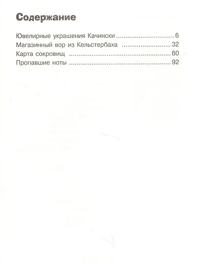 Карта сокровищ - фото 6