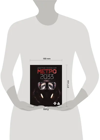 Метро 2033 - фото 6