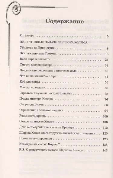 Дедуктивные задачи Шерлока Холмса - фото 2