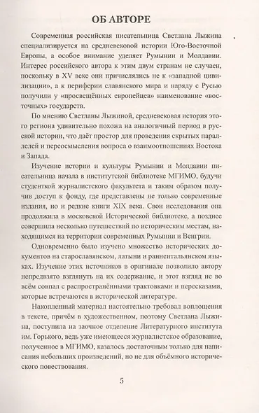 Принцесса Иляна - фото 3
