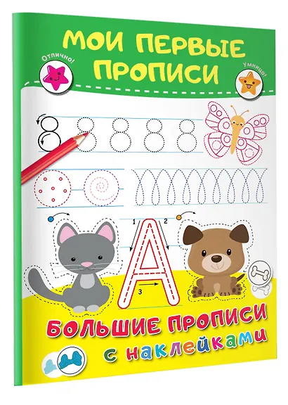 Мои первые прописи - фото 3