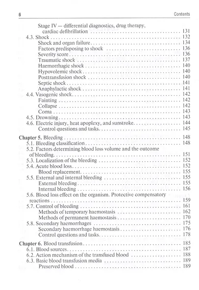 General surgery: textbook - фото 3