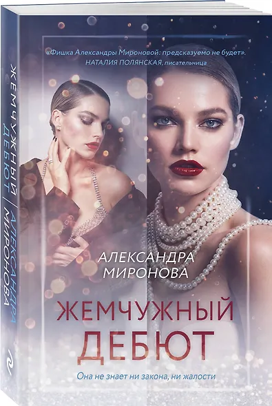Жемчужный дебют - фото 3