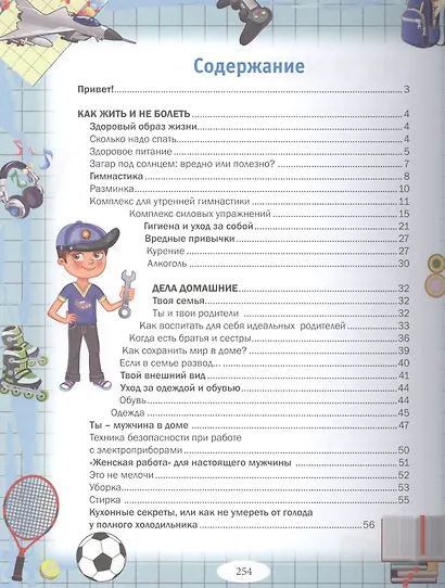 Большой подарок любимому сыну. Энциклопедия для мальчиков - фото 2