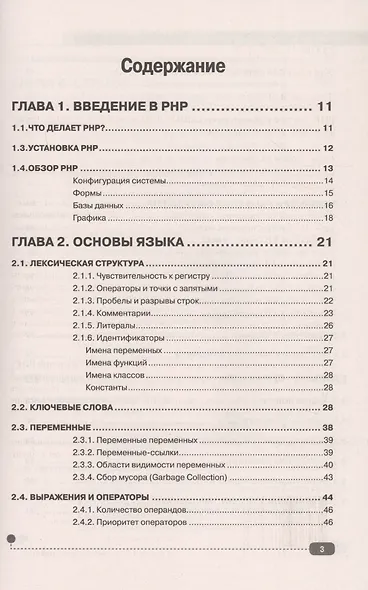 РНР. Полное руководство и СПРАВОЧНИК функций - фото 2