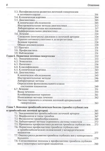 Терапевтические аспекты диагностики и лечения заболеваний сердца и сосудов - фото 5