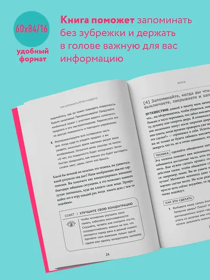 Как запомнить легко и надолго. 75 лучших техник от мастера по запоминанию - фото 5