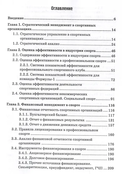 Менеджмент и маркетинг в спорте: Учебник для вузов - фото 3