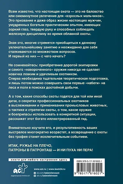 Охота. Популярный иллюстрированный гид - фото 2