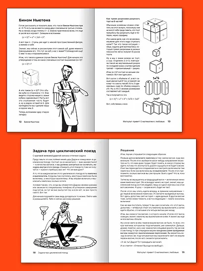 О математике с любовью. Маткульт-привет! - фото 5
