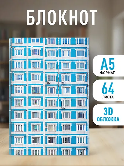 Блокнот. Панелька (А5, твердая обложка, 64 л.) - фото 3