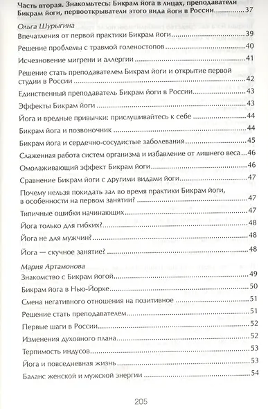 Бикрам йога. Дневник практикующей (цв. илл) - фото 3
