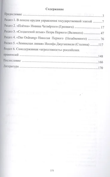 Самодержавная плетка для элиты России - фото 2