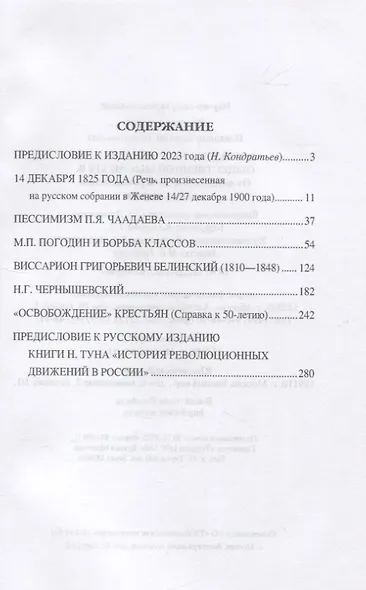 Очерки по истории общественной мысли XlX в. - фото 2