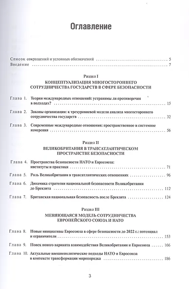 Великобритания–Евросоюз–НАТО. Реорганизация "трансатлантического пространства безопасности" - фото 2