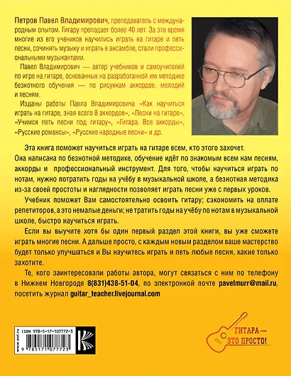 Гитара с нуля для всех. Понятно, просто и быстро - фото 2