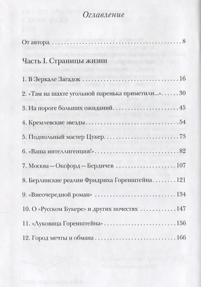 Берлинские записки о Фридрихе Горенштейне - фото 2