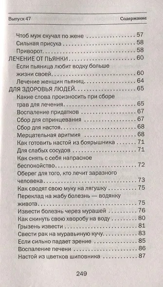 Заговоры сибирской целительницы. Выпуск 47 - фото 4