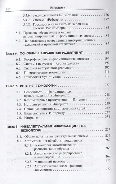 Информационные технологии и системы. Учебное пособие - фото 4