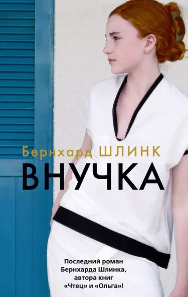 Внучка - фото 1