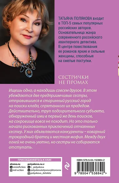 Читать полякову сестричка не промах. Читать полякову сестричка не промах