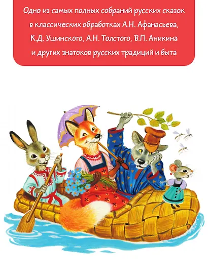 Большая книга русских сказок - фото 6