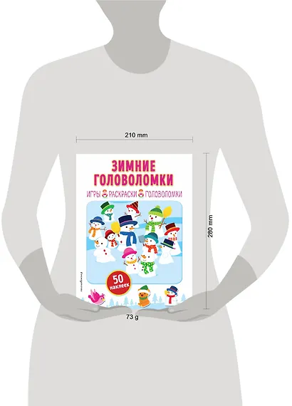 Зимние головоломки (+ наклейки) - фото 9