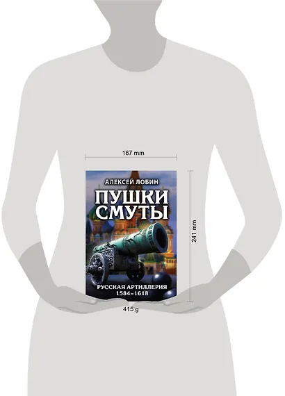 Пушки Смуты: Русская артиллерия 1584–1618 гг. - фото 4