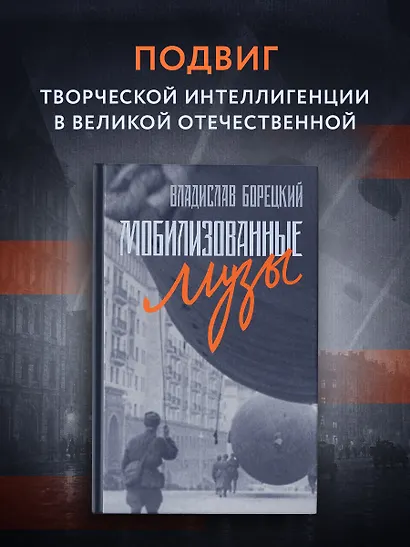 Мобилизованные музы - фото 3