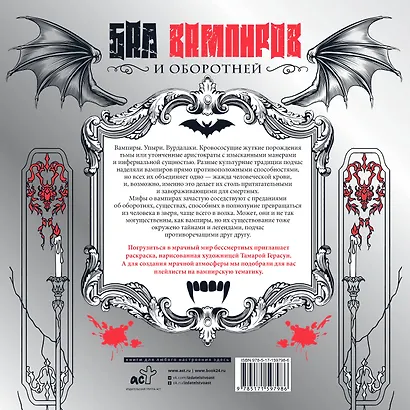 Вампиры и оборотни. Инфернальная романтика бессмертных - фото 2