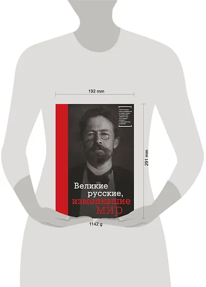 Великие русские, изменившие мир (Чехов) - фото 4