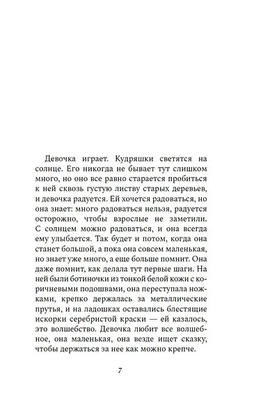 Двойная тень - фото 10