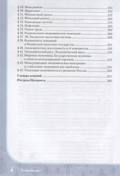 Обществознание. 10-11 классы. Учебник. Базовый уровень. В двух частях. Часть I - фото 3