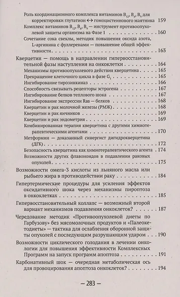Самоуничтожение раковых опухолей. Феномен апоптоза - фото 5