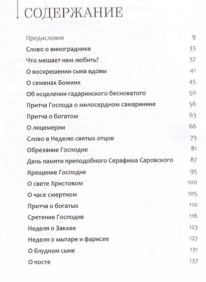 Комплект Проповеди и статьи Тамбовского периода. Том I. Том II (2 книги) - фото 6