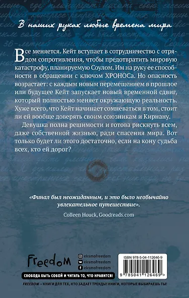 Осколки времени - фото 2