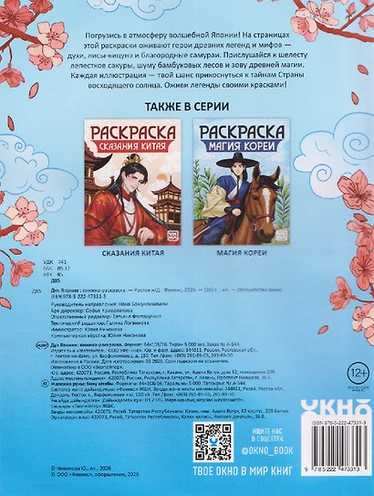 Дух Японии: книжка-раскраска - фото 2