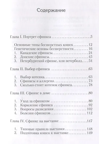 Сфинксы. - фото 2