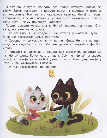 Шалость не удалась, или История о том, как я стал послушным - фото 4