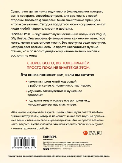 Искусство фланирования. Как превратить прогулки в удовольствие - фото 2