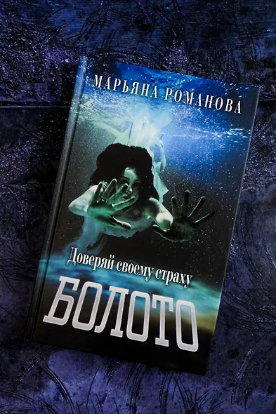 Болото - фото 6