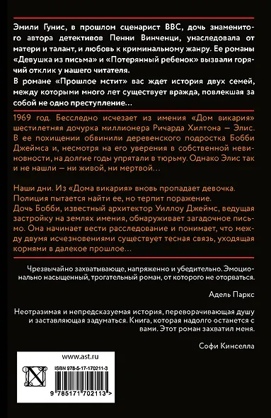 Прошлое мстит - фото 2