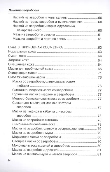 Лечение зверобоем - фото 5