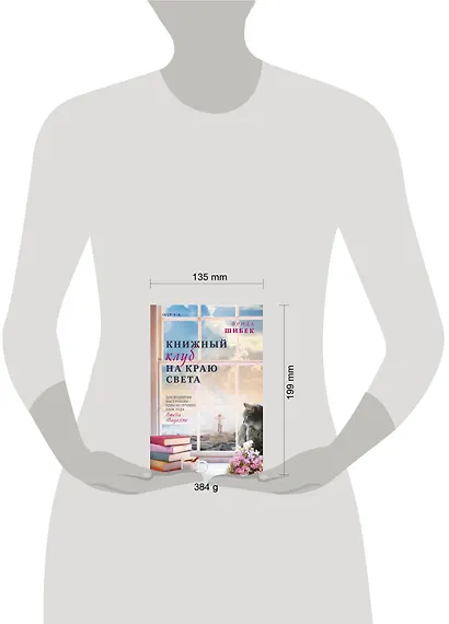 Книжный клуб на краю света - фото 4