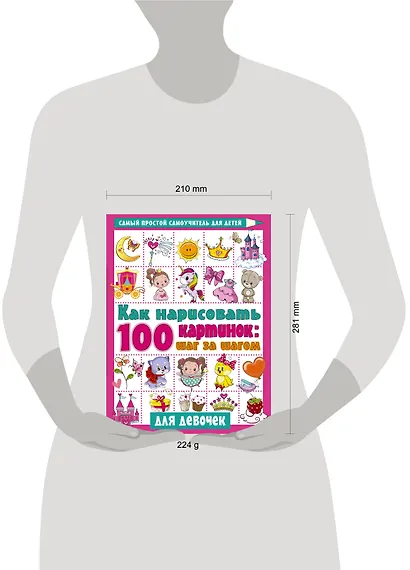 Как нарисовать 100 картинок для девочек: шаг за шагом - фото 13