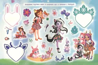 Энчантималс. Альбом наклеек - фото 4